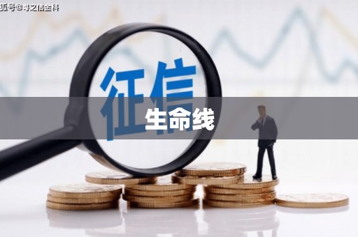 明山生命线
