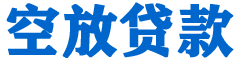 明山贷款_快速便捷的本地贷款服务_低利率高额度_专业贷款服务平台